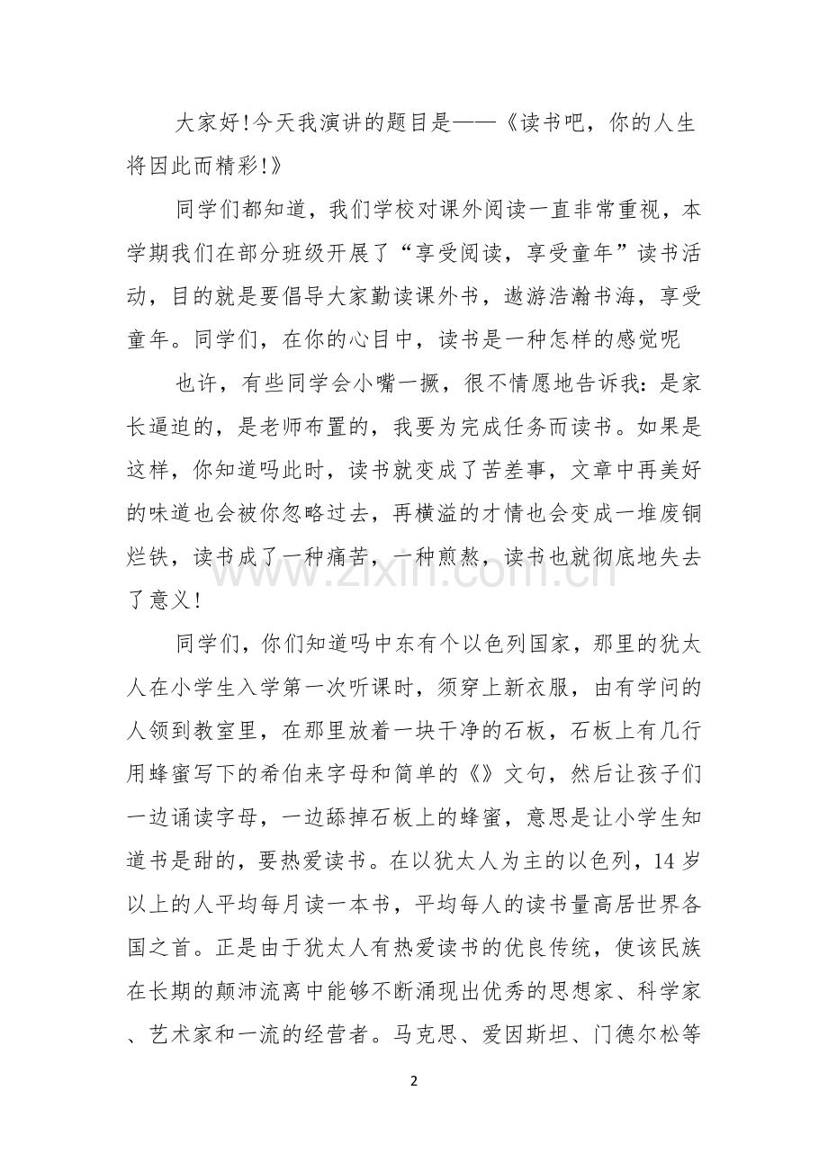 读书的演讲稿四篇.docx_第2页