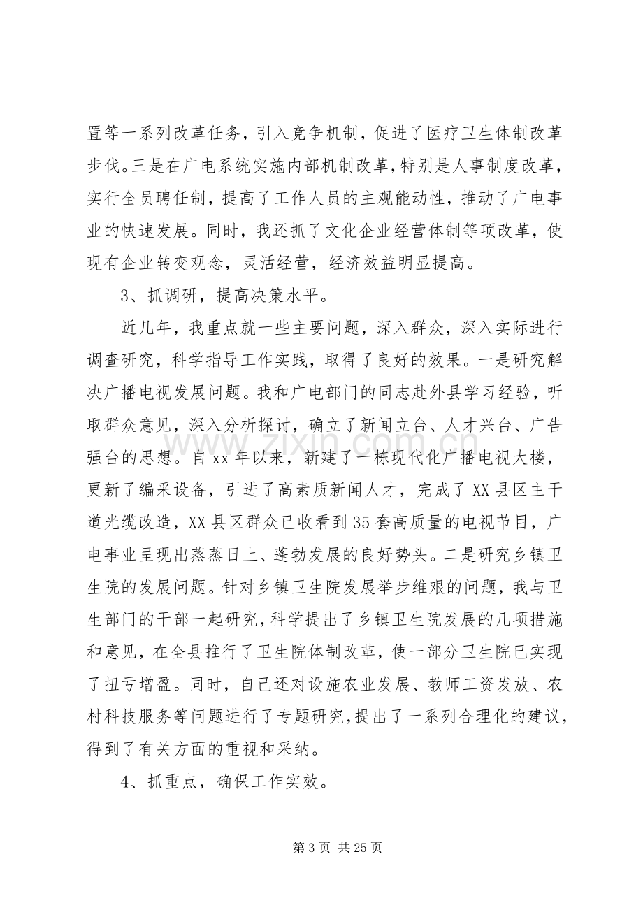 县长述职报告4篇.docx_第3页