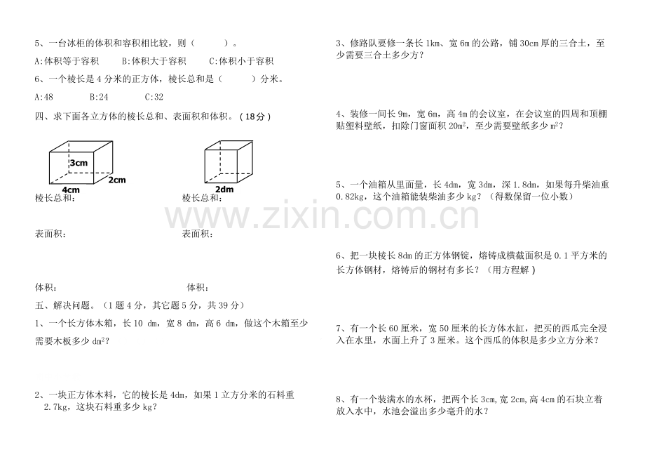 五年级下册第三单元测试卷.docx_第2页