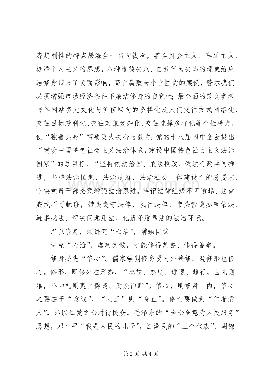 三严三实忠诚干净担当重要论述体会.docx_第2页