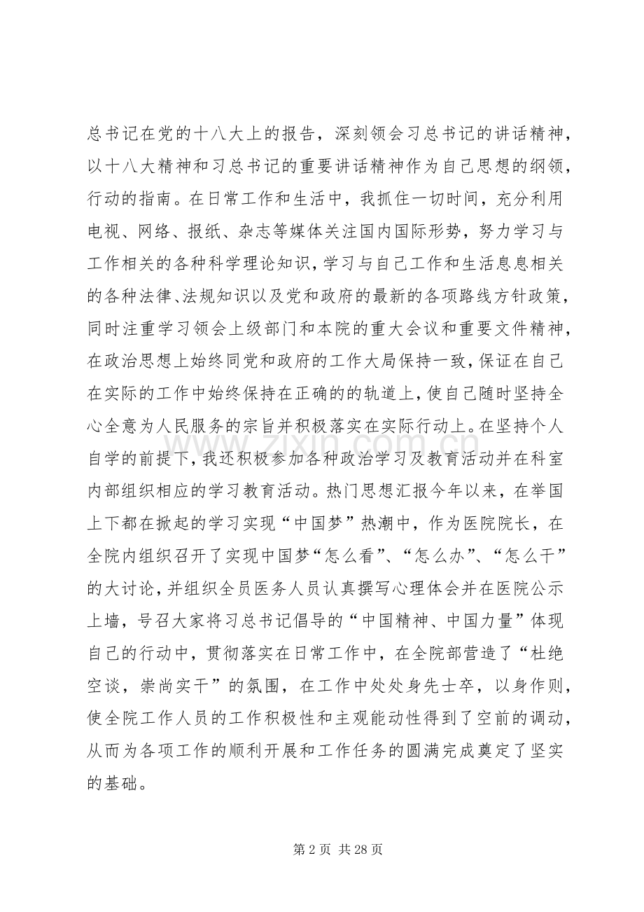 医院院长年终述职报告五篇.docx_第2页