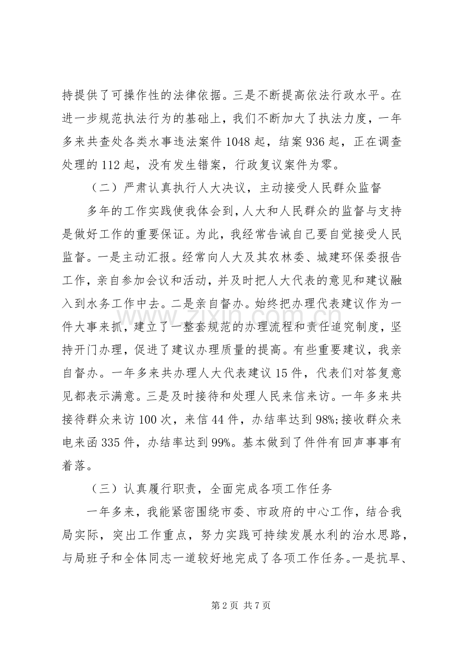 水务局述职报告.docx_第2页