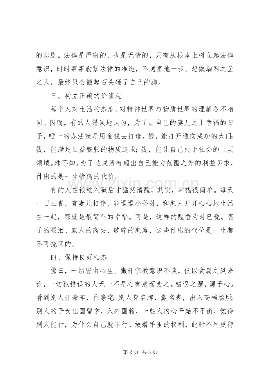 廉政基地学习心得体会.docx_第2页