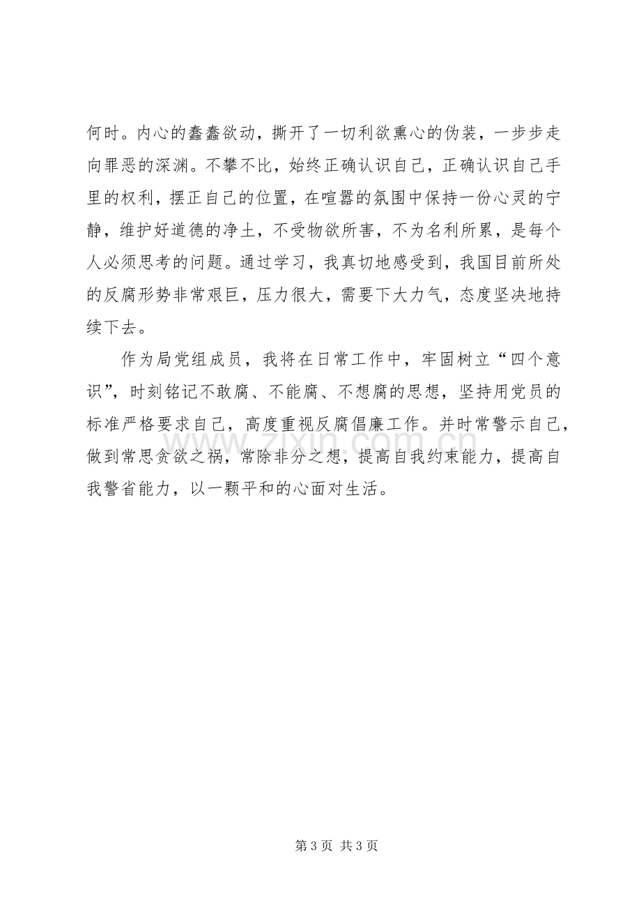 廉政基地学习心得体会.docx_第3页