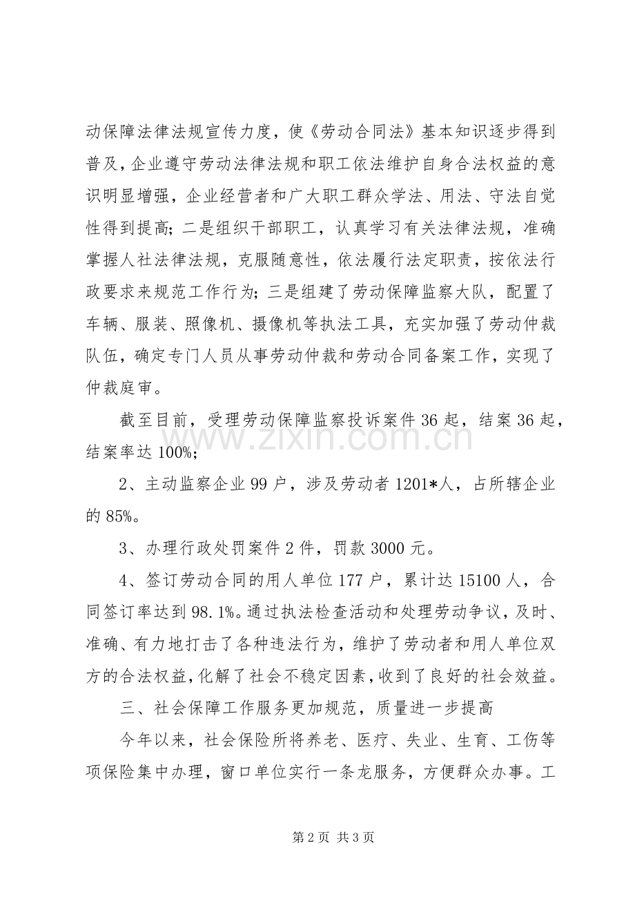 县人力资源和社会保障局向社会践诺述职报告.docx_第2页