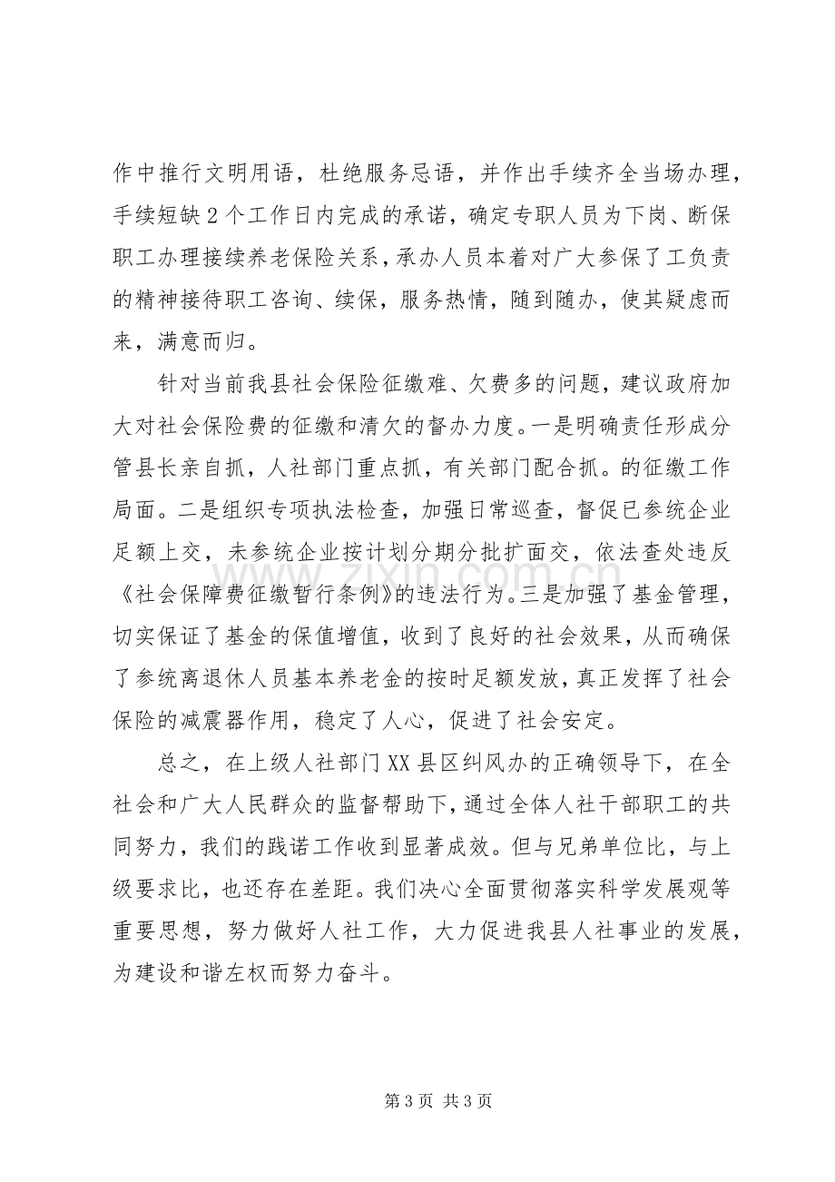 县人力资源和社会保障局向社会践诺述职报告.docx_第3页