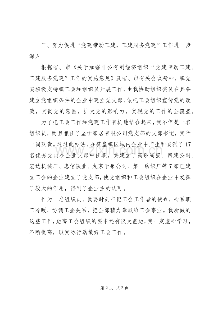 工会组织述职报告范文.docx_第2页