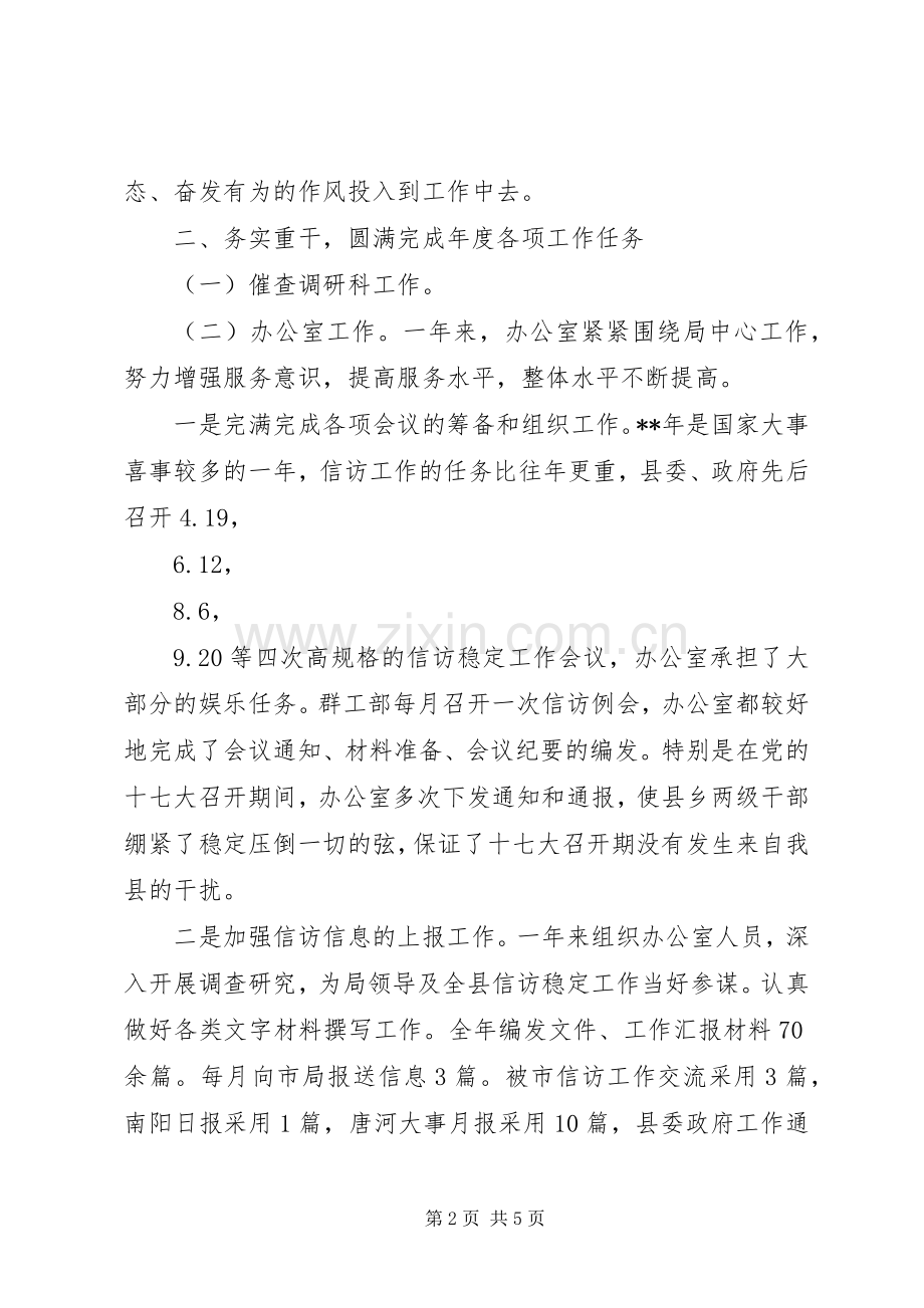 信访局副局长年终述职报告.docx_第2页