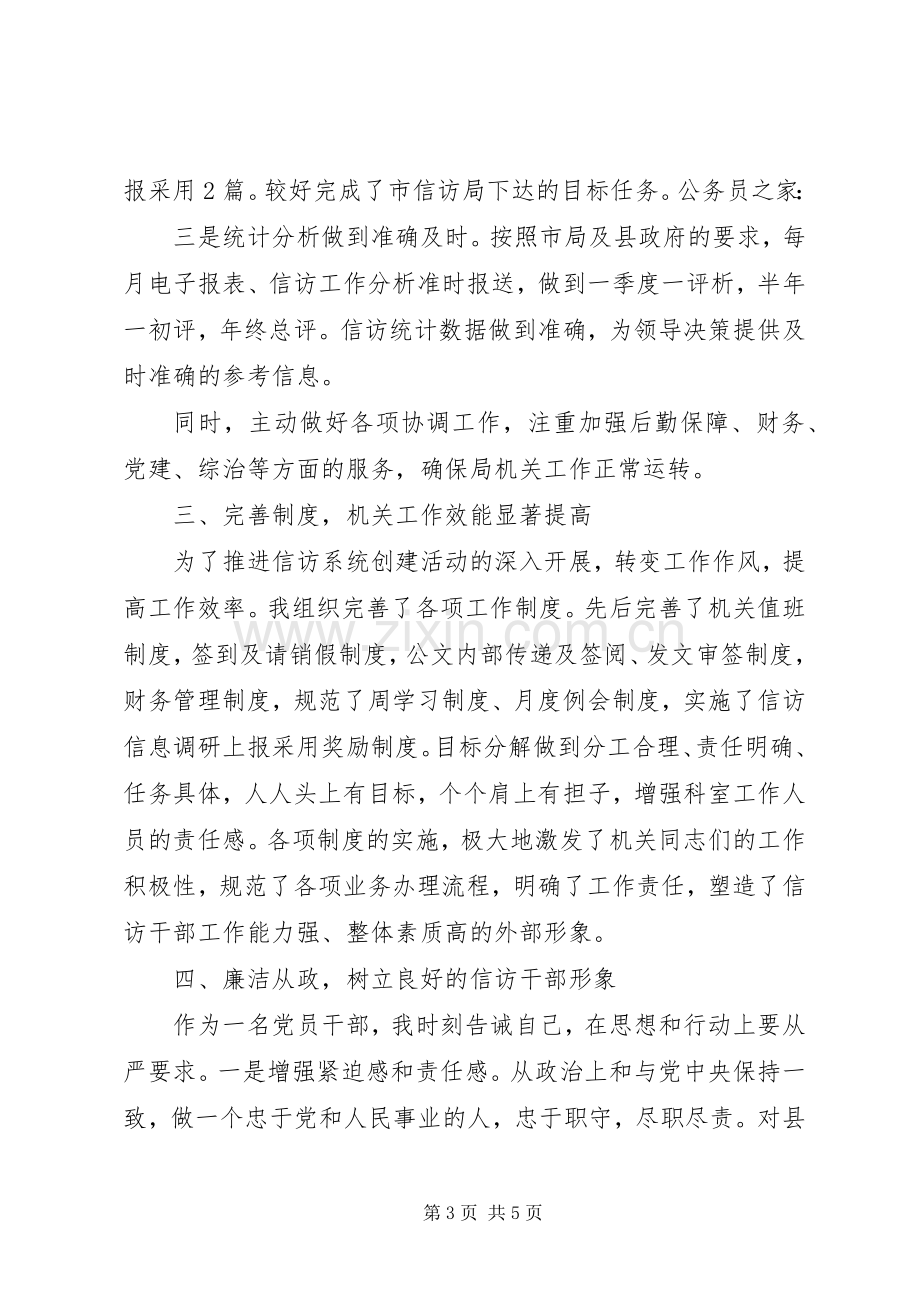 信访局副局长年终述职报告.docx_第3页