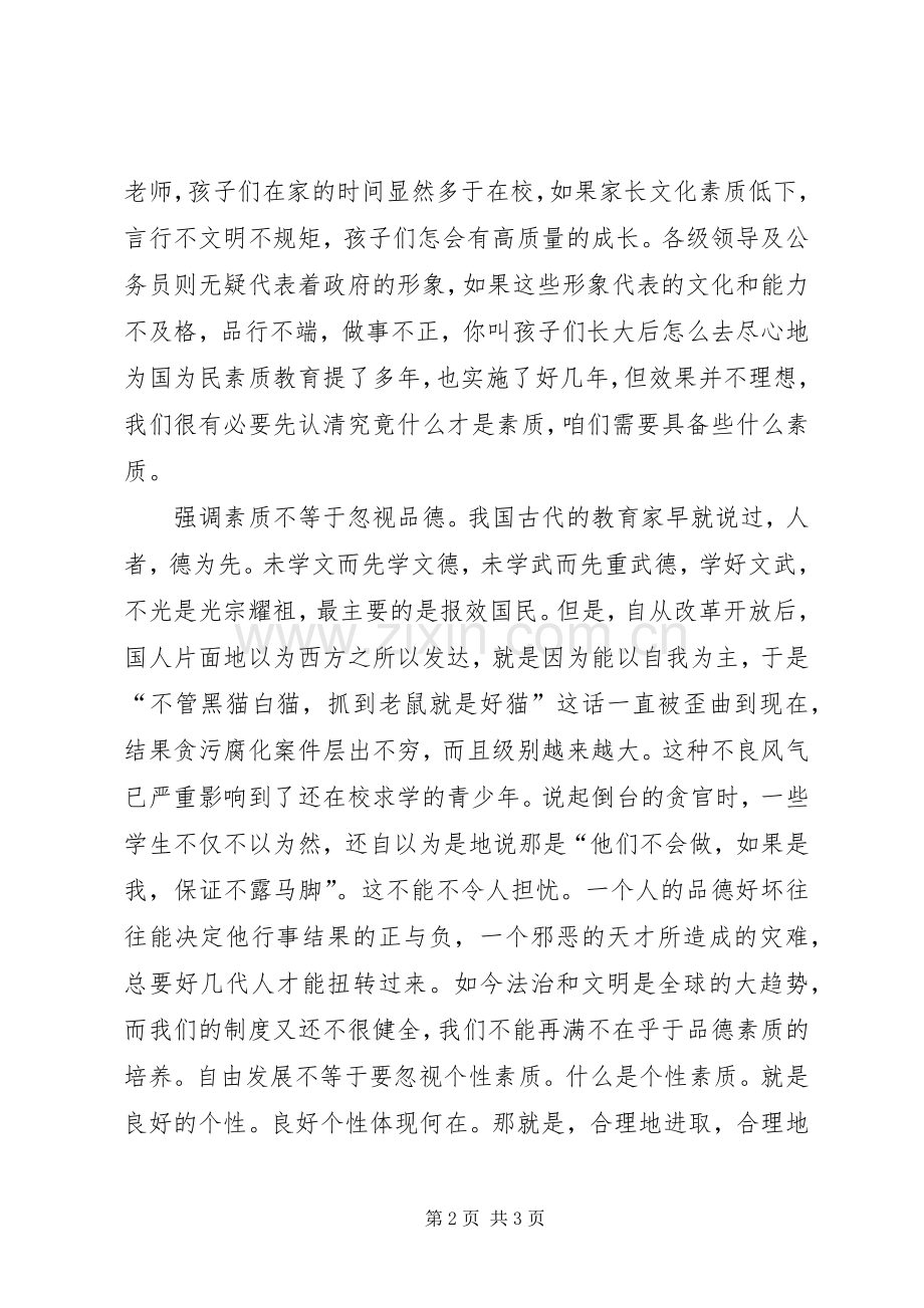 XX政治业务心得体会.docx_第2页