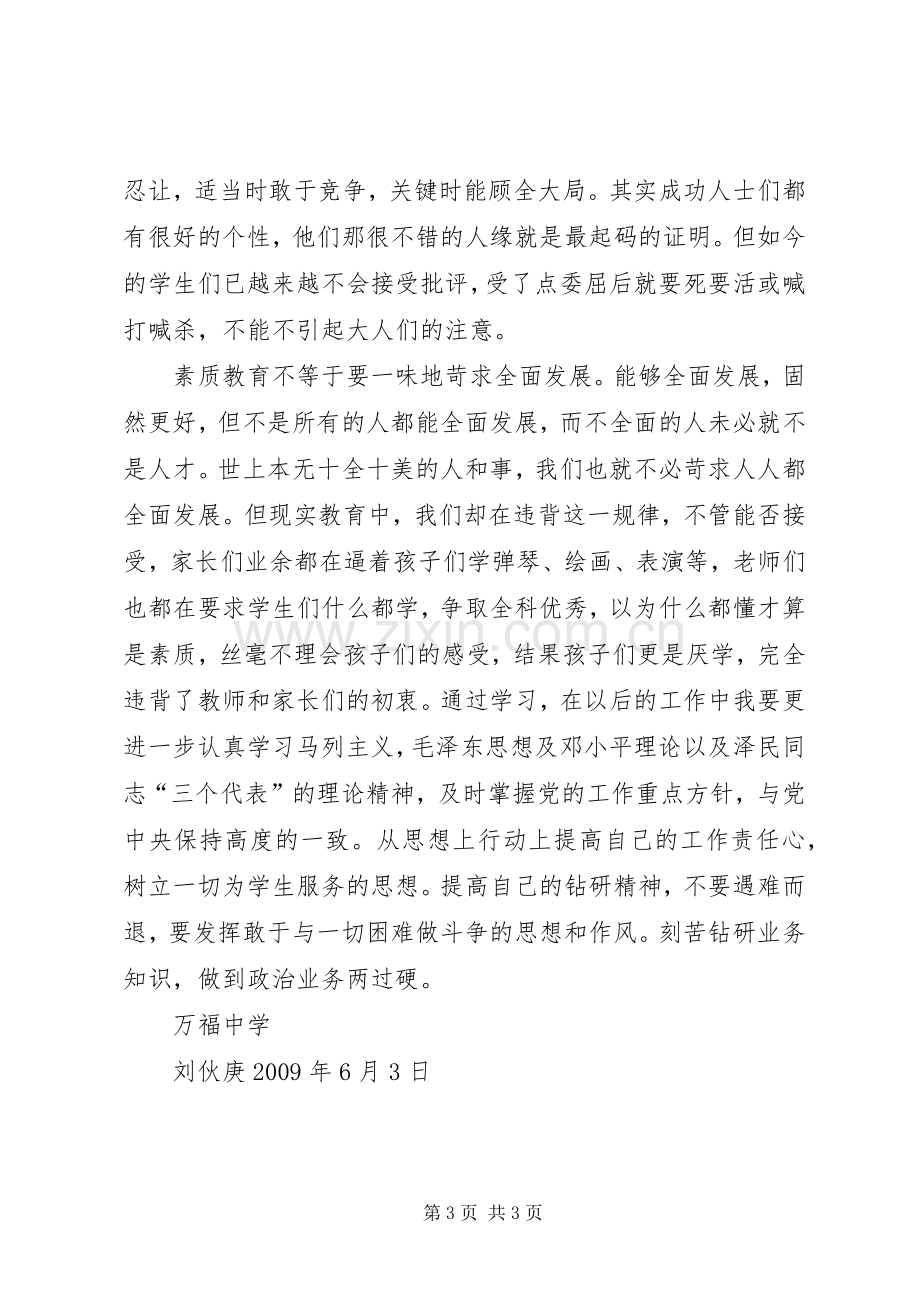 XX政治业务心得体会.docx_第3页