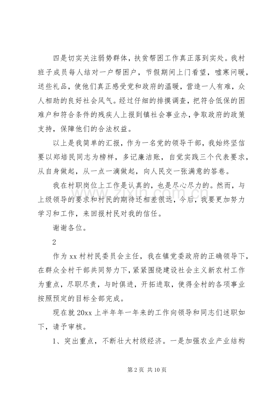 村主任的述职述廉报告.docx_第2页