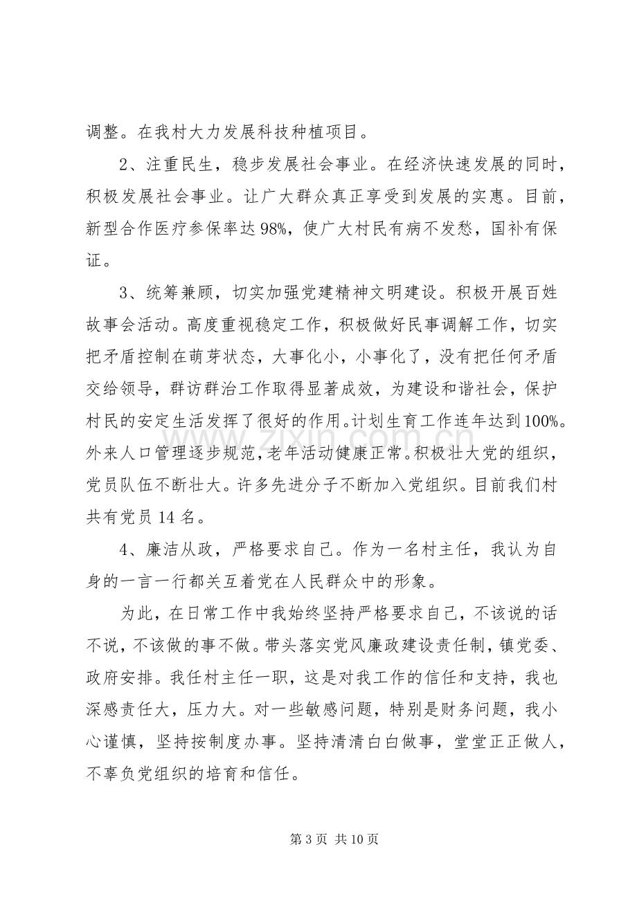 村主任的述职述廉报告.docx_第3页