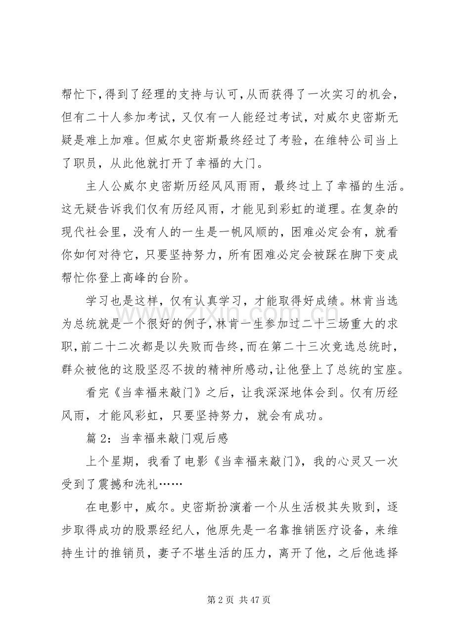 当幸福来敲门观后感优选20篇.docx_第2页