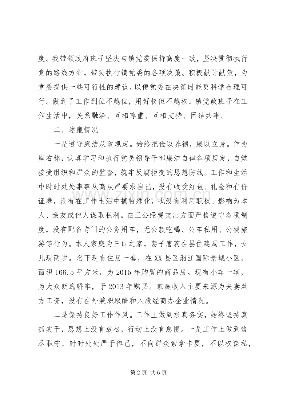 XX年乡镇镇长述职述廉报告.docx_第2页