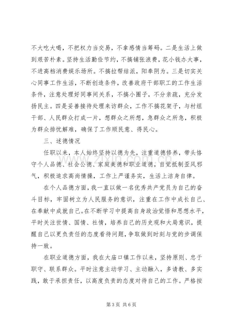 XX年乡镇镇长述职述廉报告.docx_第3页