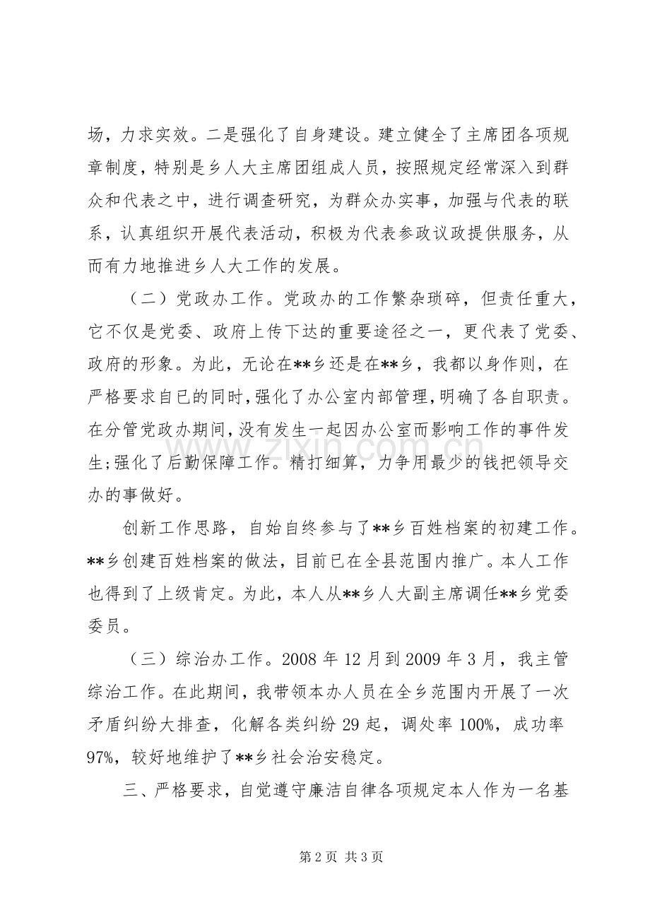 党委委员任期内述职述廉报告.docx_第2页