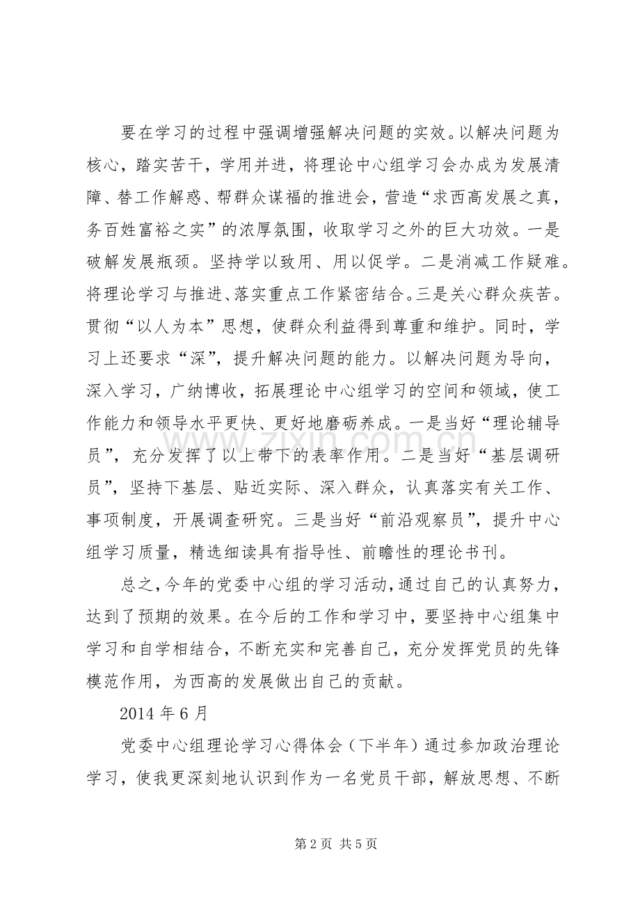 党委中心组心得体会.docx_第2页