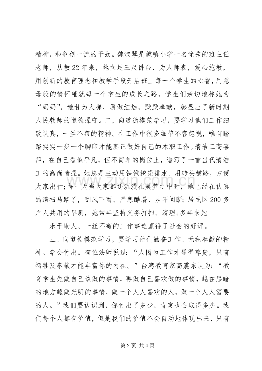 爱岗敬业无私奉献——学习心得体会.docx_第2页