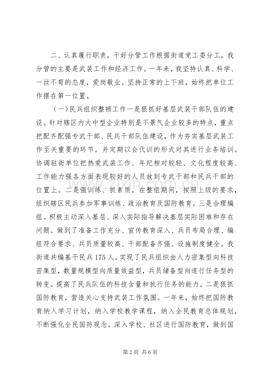 街道党工委委员述职报告.docx_第2页