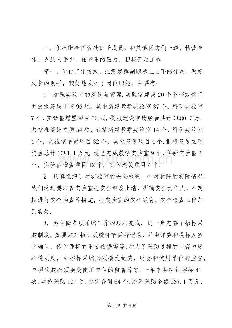 国有资产管理处副处长述职述廉报告（二）.docx_第2页