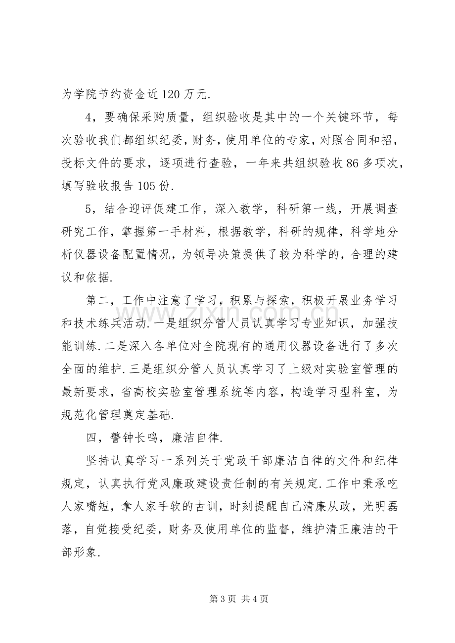 国有资产管理处副处长述职述廉报告（二）.docx_第3页