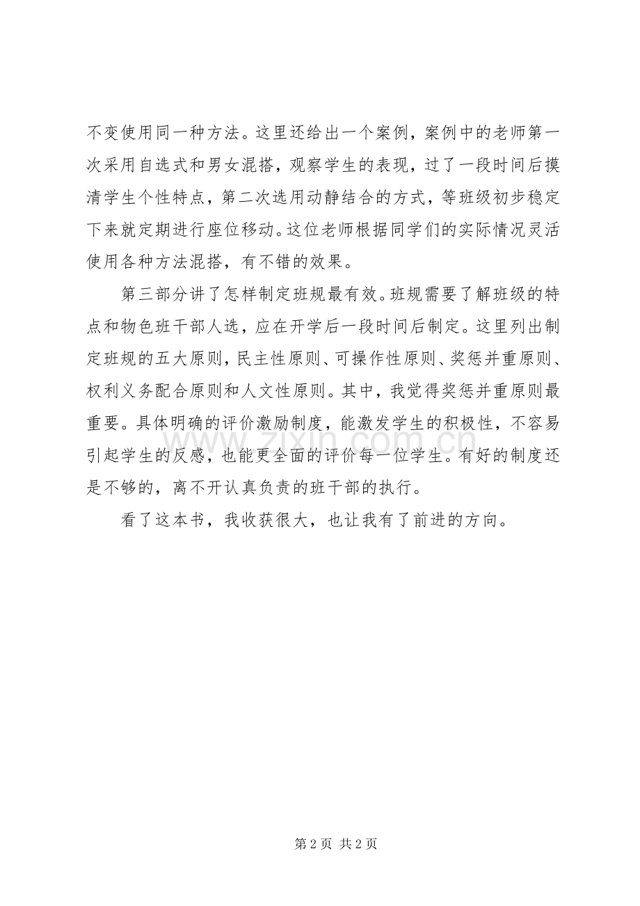 读《做一个老练的班主任》有感.docx_第2页