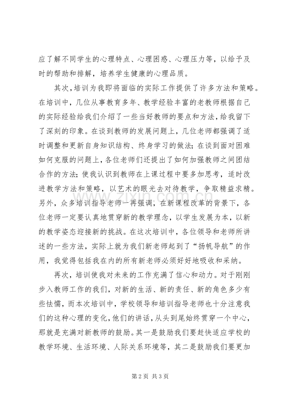 晋营的培训心得体会范文.docx_第2页