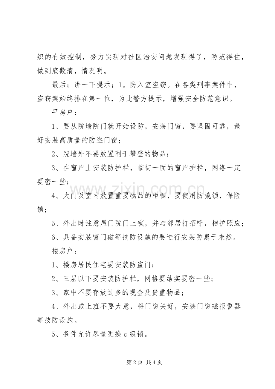 社区民警XX年上半年述职报告.docx_第2页