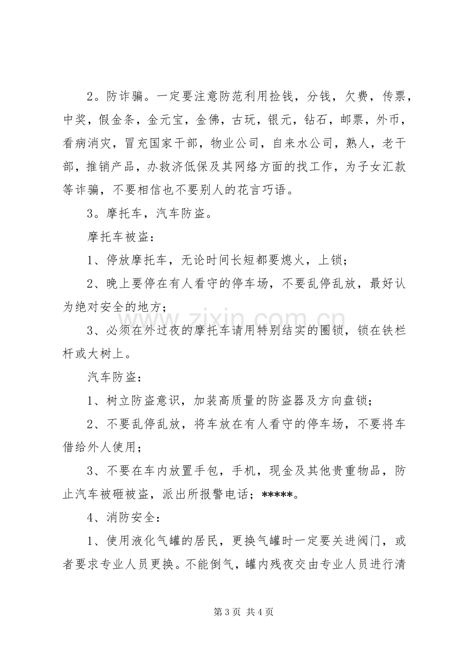 社区民警XX年上半年述职报告.docx_第3页