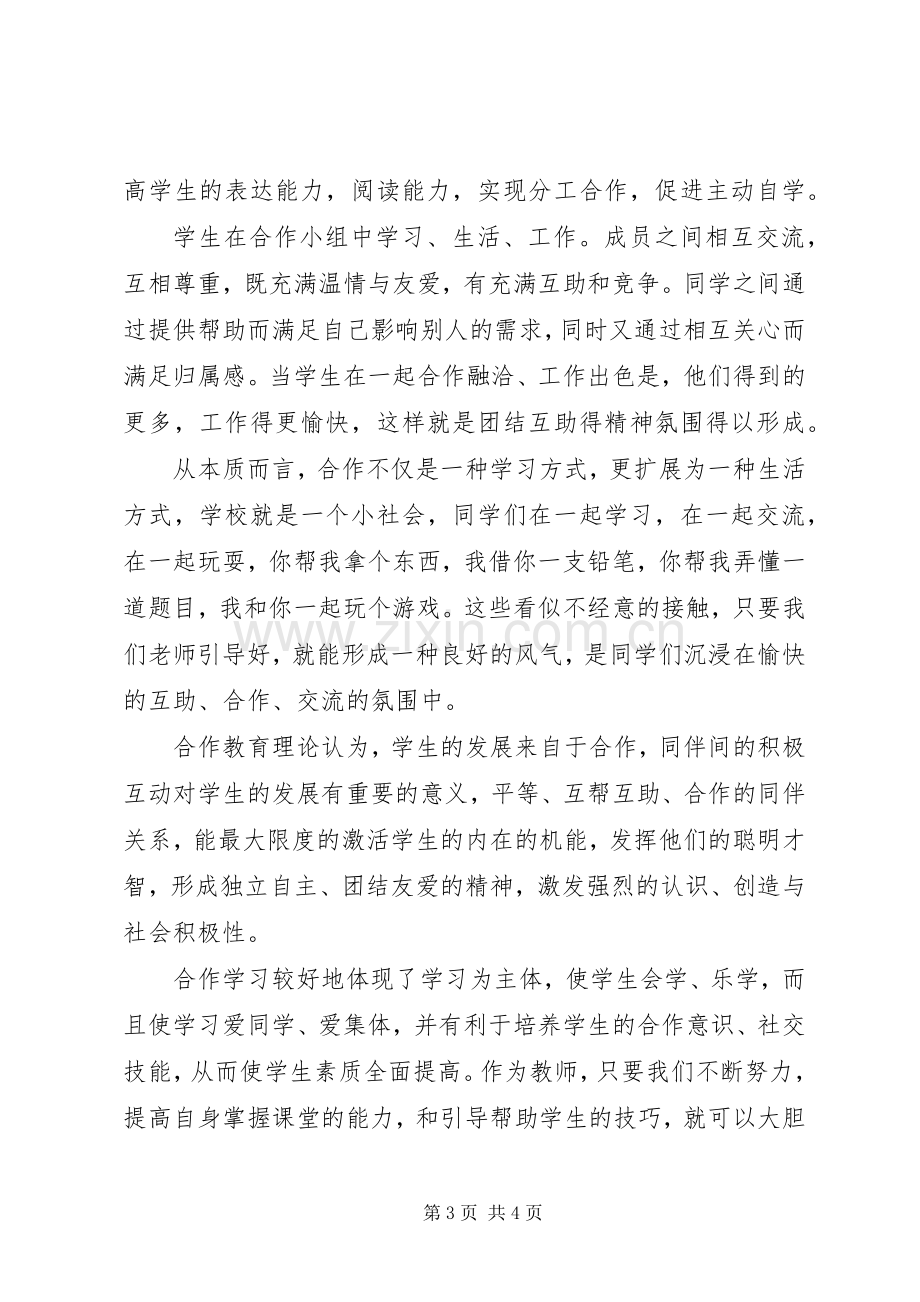 合作学习心得体会.docx_第3页