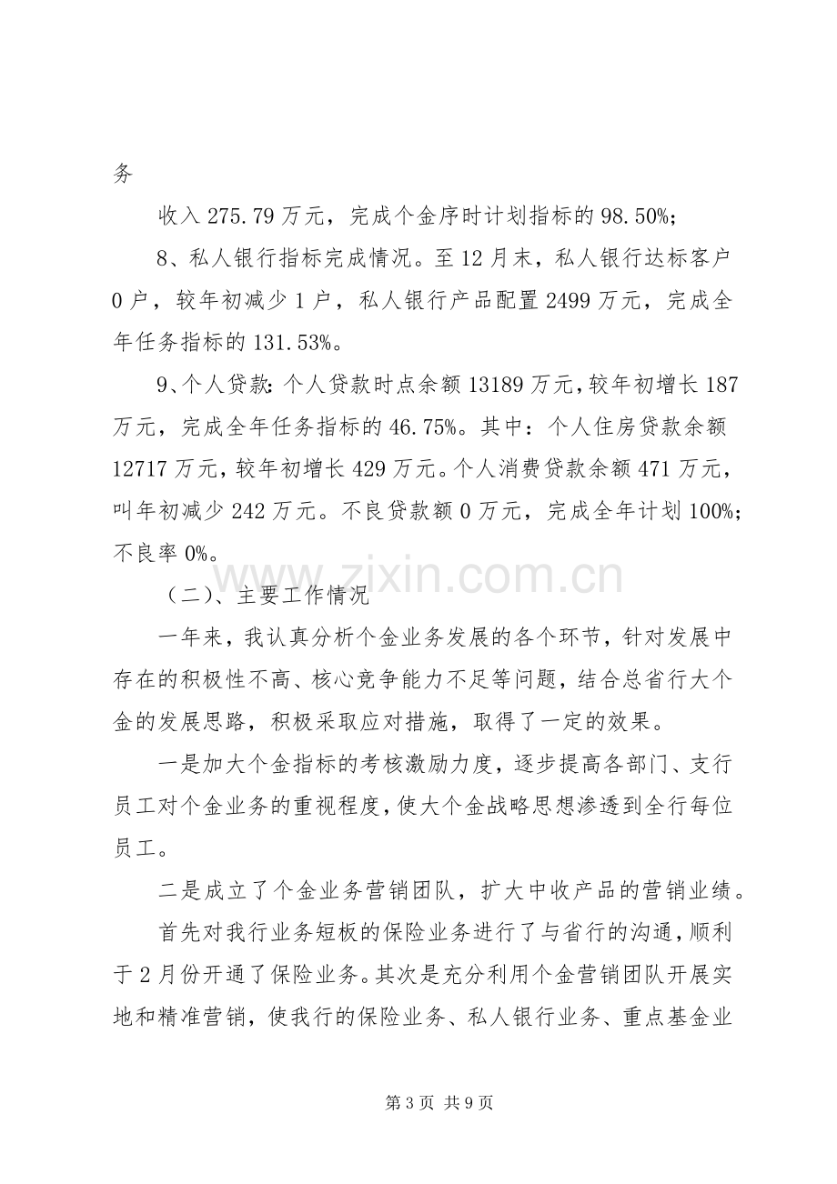 银行零售管理人员述职报告.docx_第3页