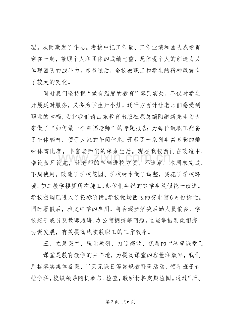 学校长的述职报告优秀范文.docx_第2页