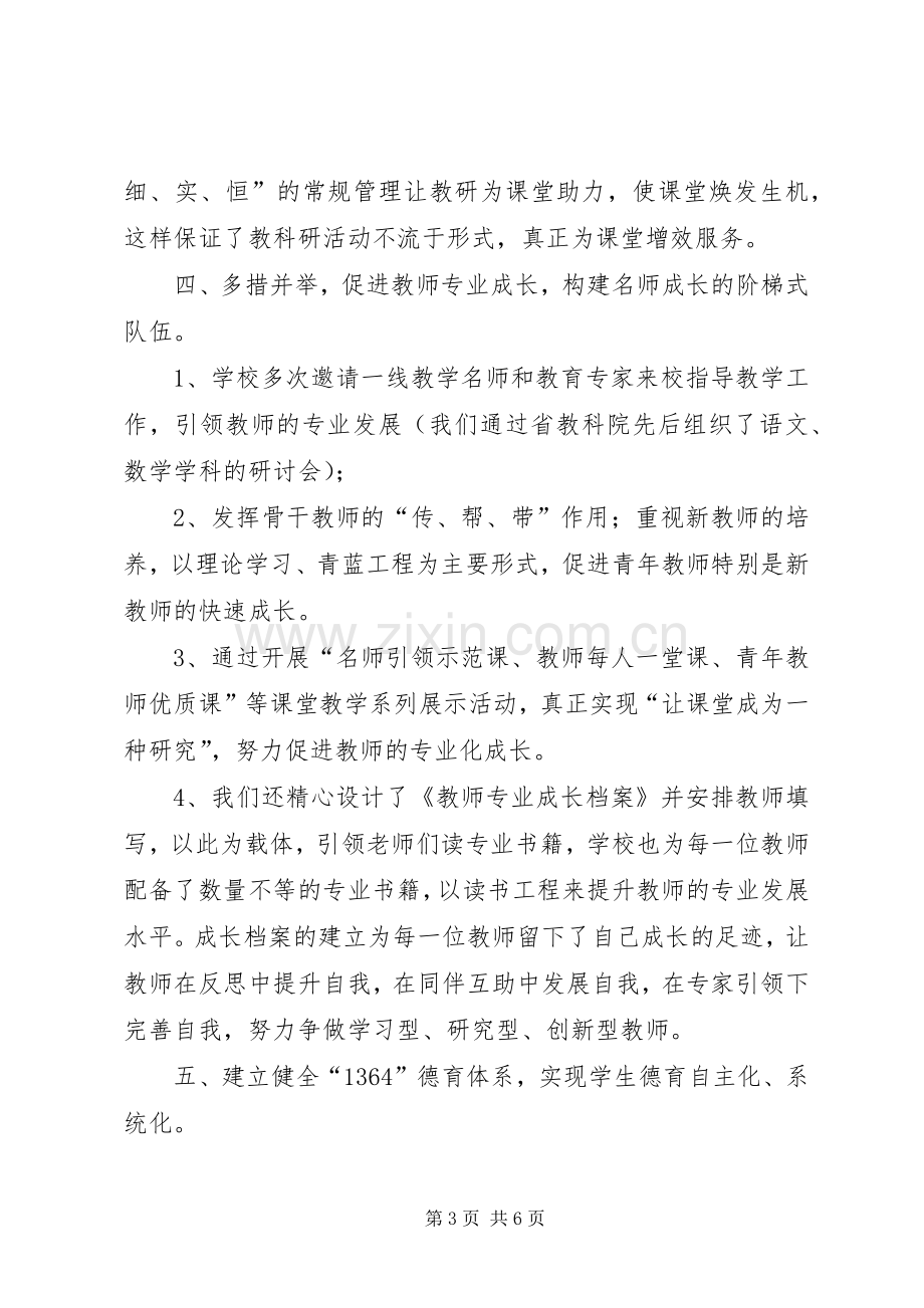 学校长的述职报告优秀范文.docx_第3页