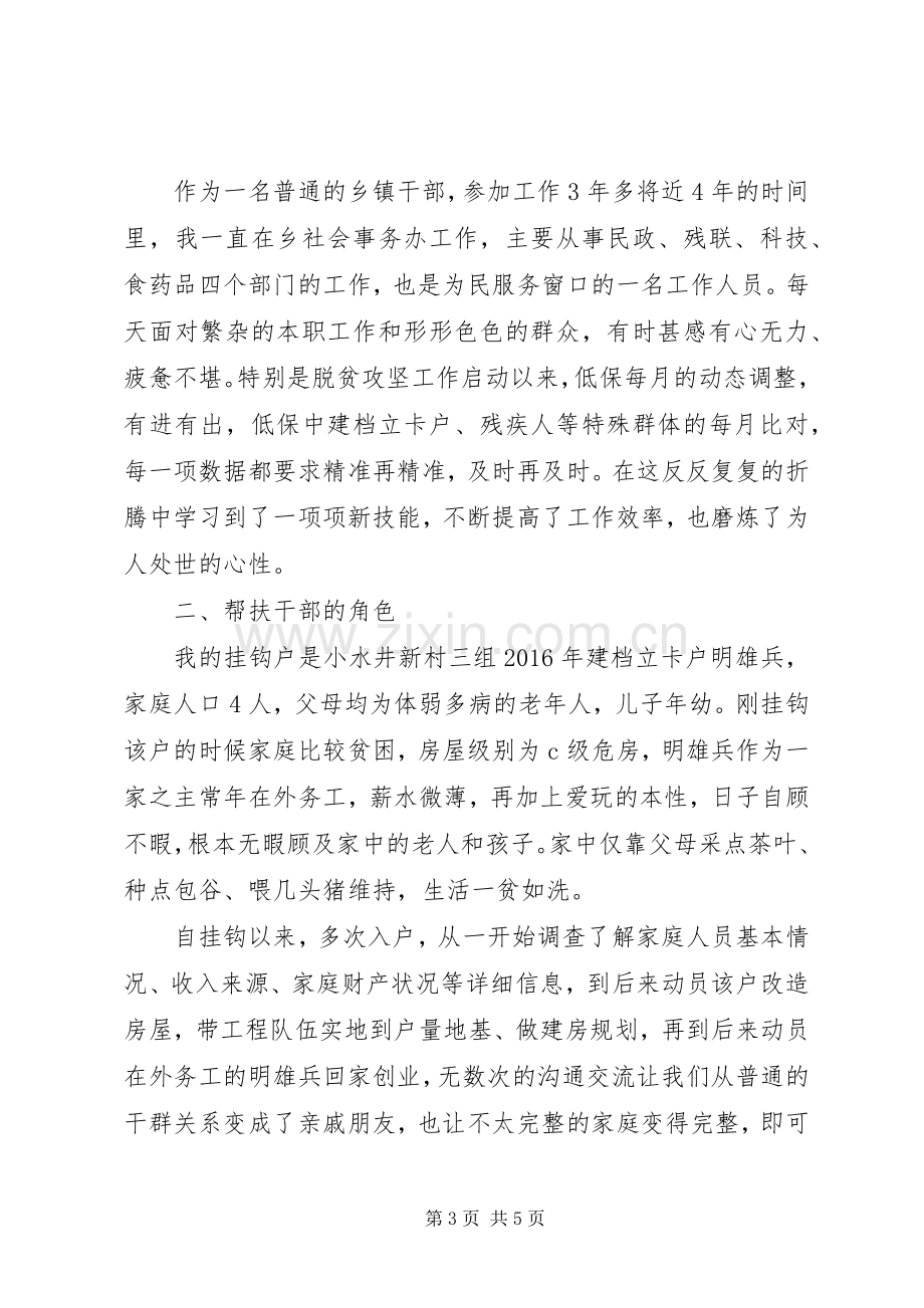 关于20XX年攻坚脱贫攻坚脱贫心得感悟两篇.docx_第3页