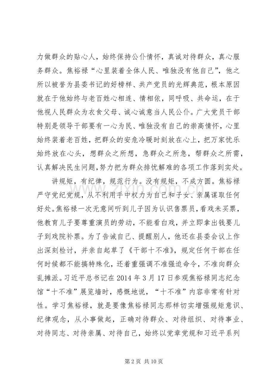 四有四讲心得体会三篇.docx_第2页