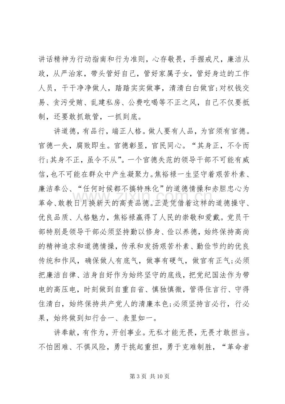 四有四讲心得体会三篇.docx_第3页