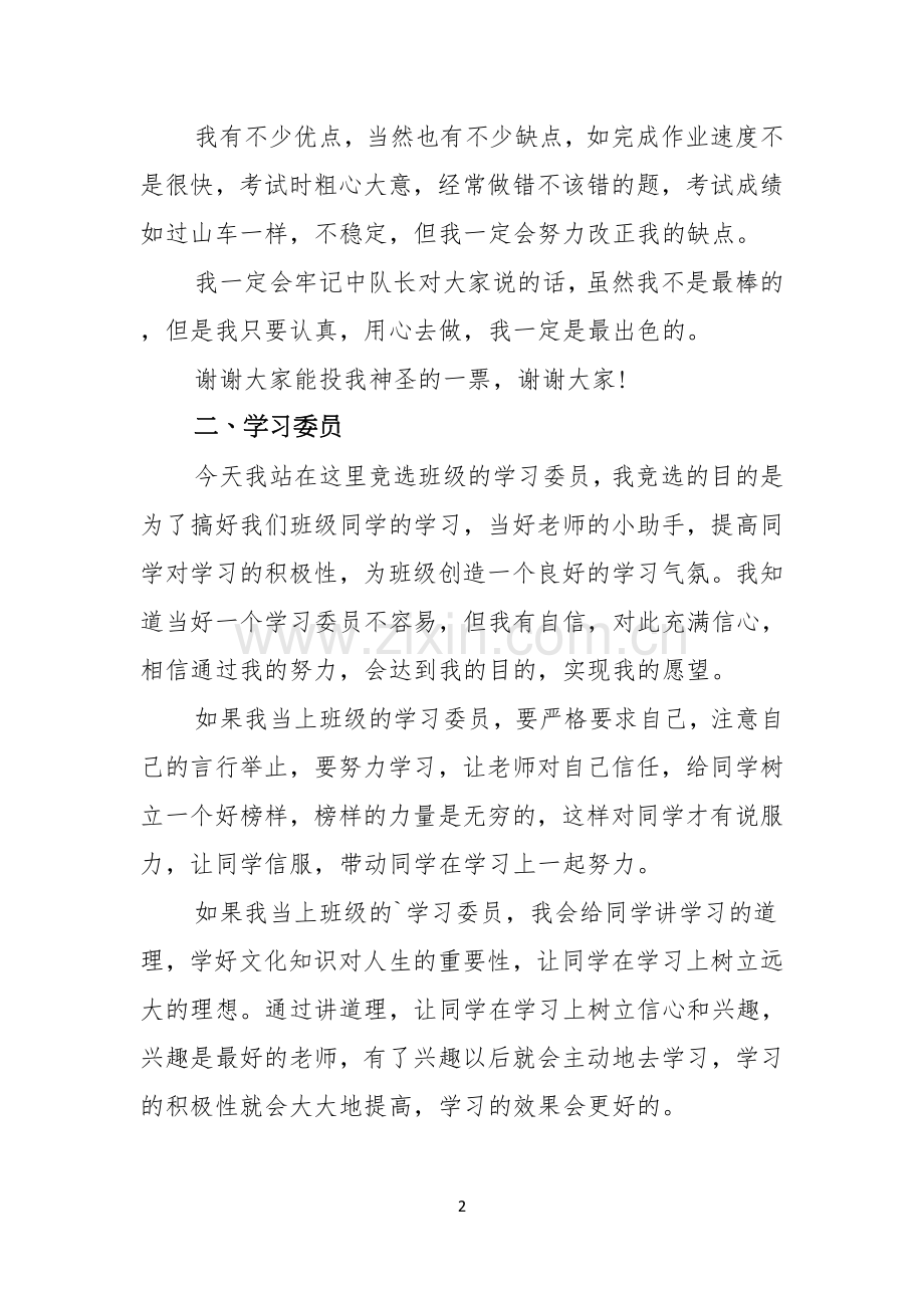 关于竞聘学习委员的演讲稿范文汇总五篇.docx_第2页