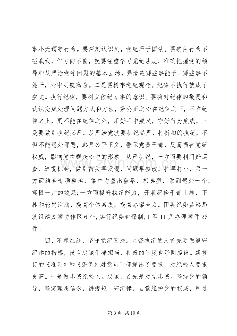 社区党员准则条例学习心得体会.docx_第3页