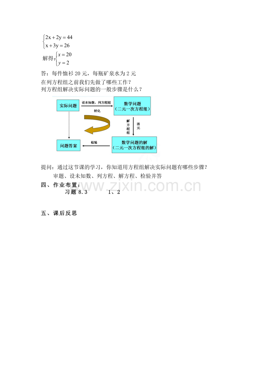 实际问题与二元一次方程组(1)-(3).docx_第2页