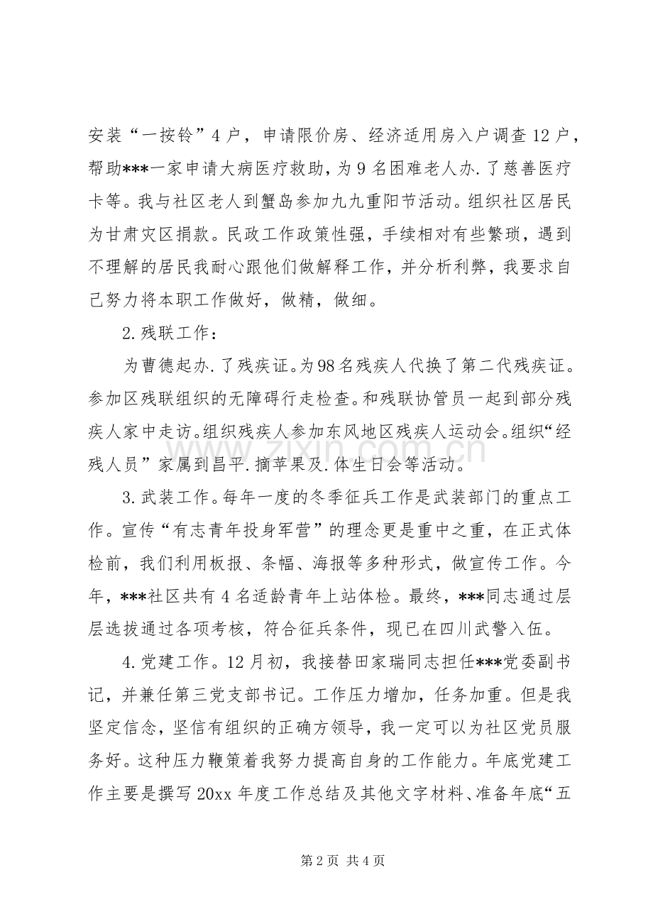 半年社区工作述职报告.docx_第2页