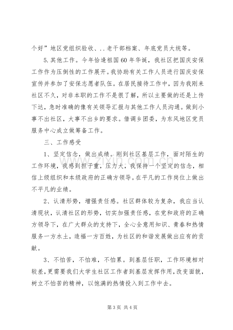 半年社区工作述职报告.docx_第3页