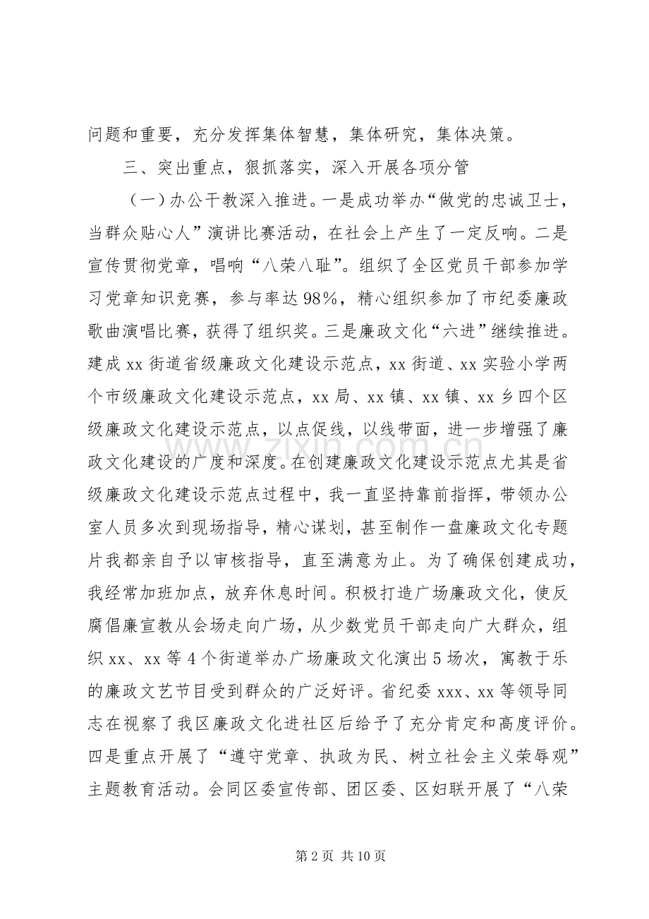 市纪委副书记述职报告.docx_第2页