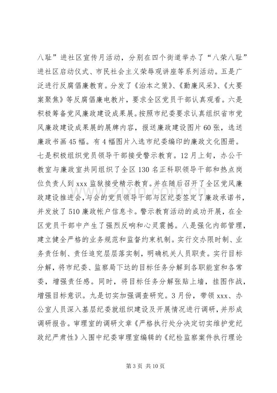 市纪委副书记述职报告.docx_第3页