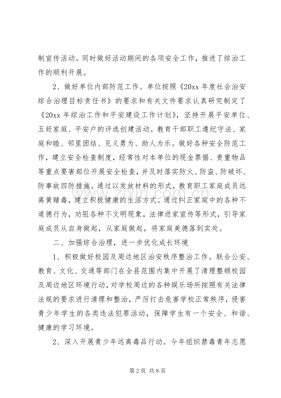 综合治理工作个人述职报告.docx_第2页