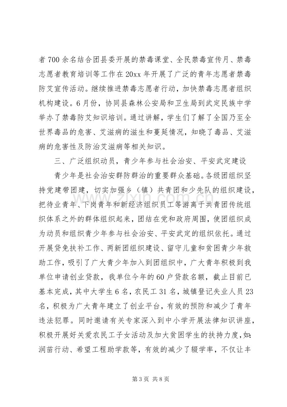 综合治理工作个人述职报告.docx_第3页