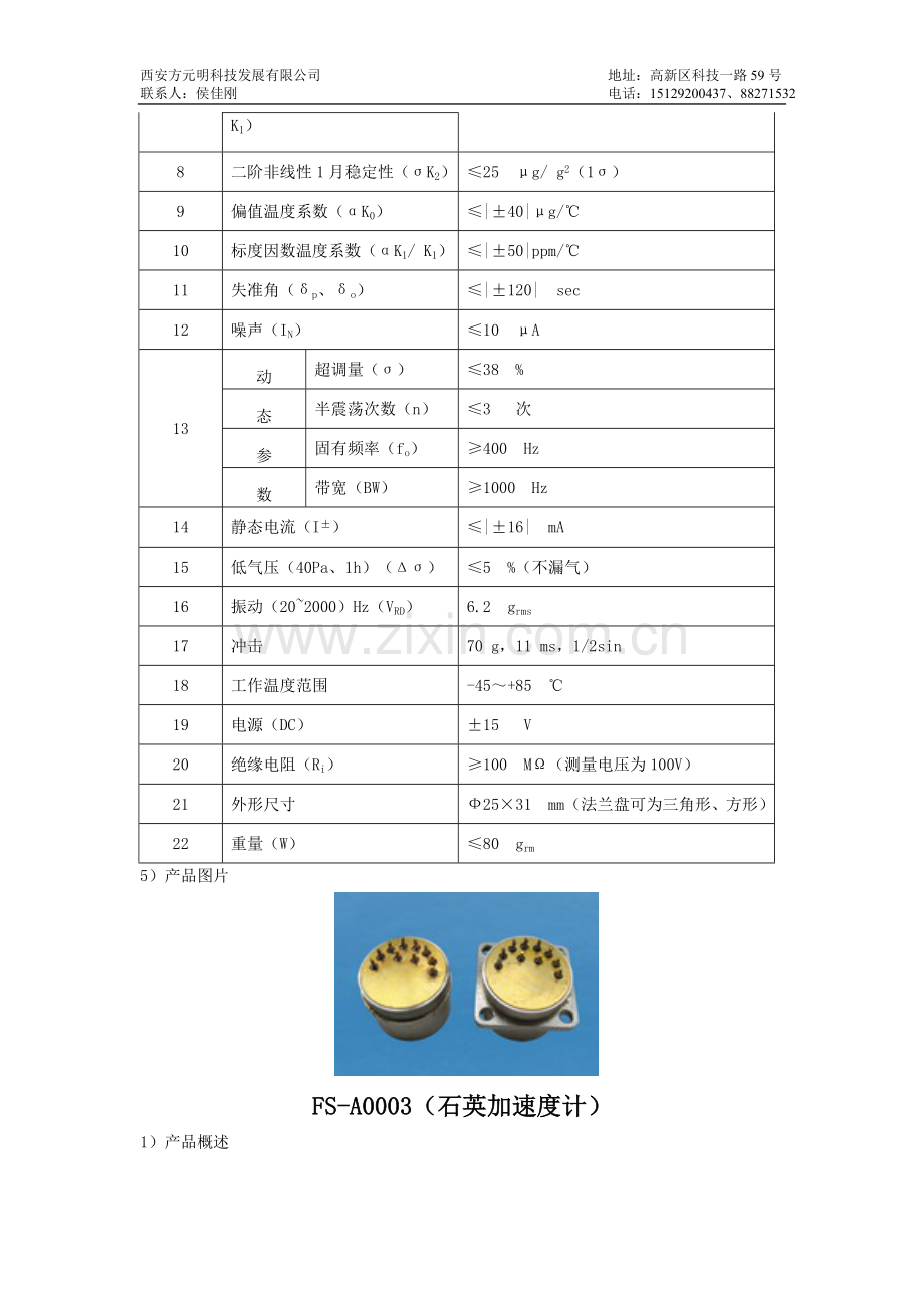 石英加速度传感器.docx_第3页