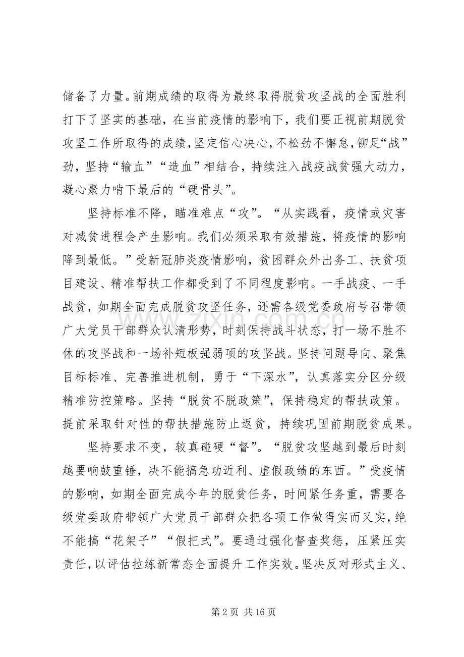 XX年脱贫攻坚心得体会与感受多篇.docx_第2页