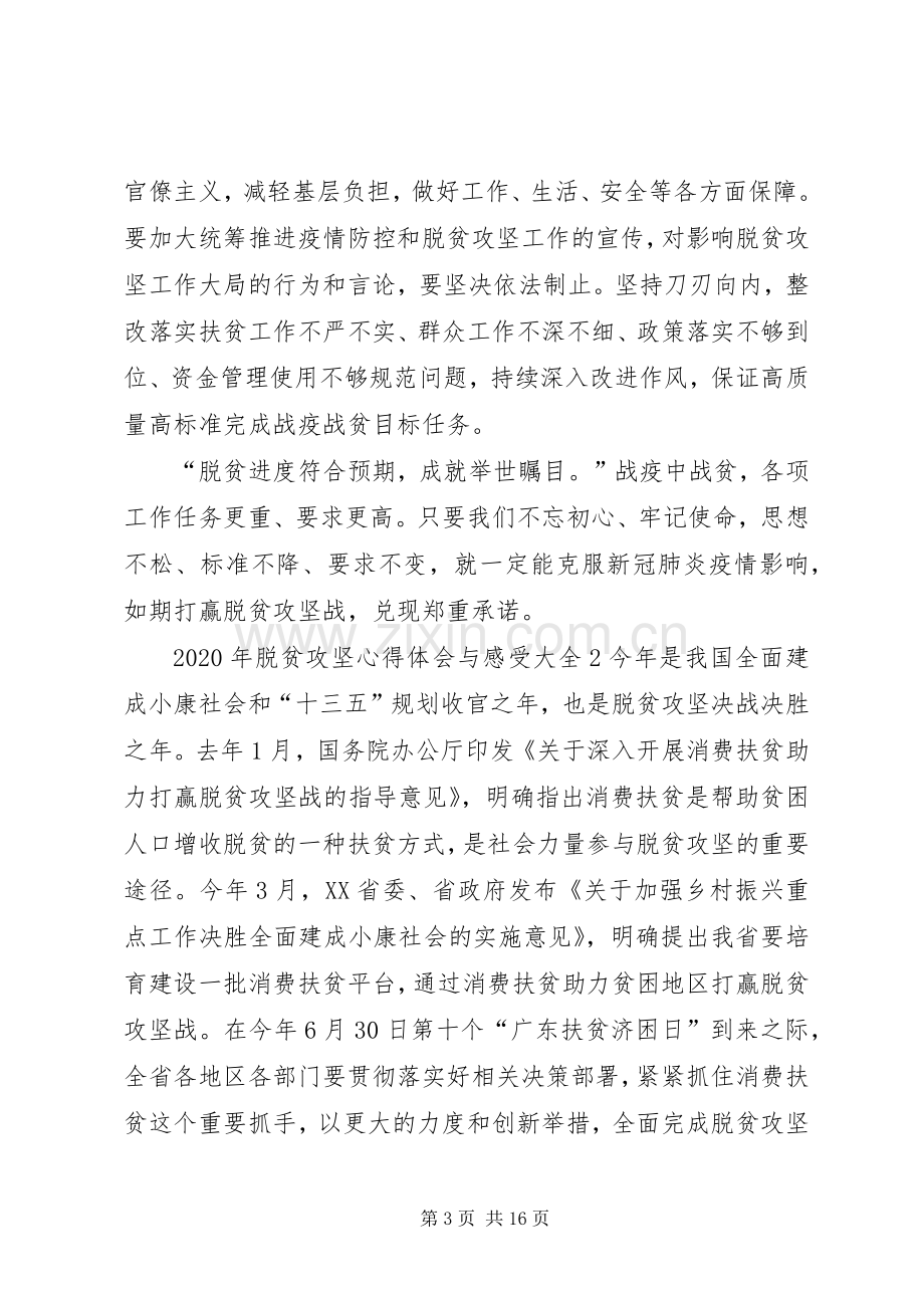 XX年脱贫攻坚心得体会与感受多篇.docx_第3页