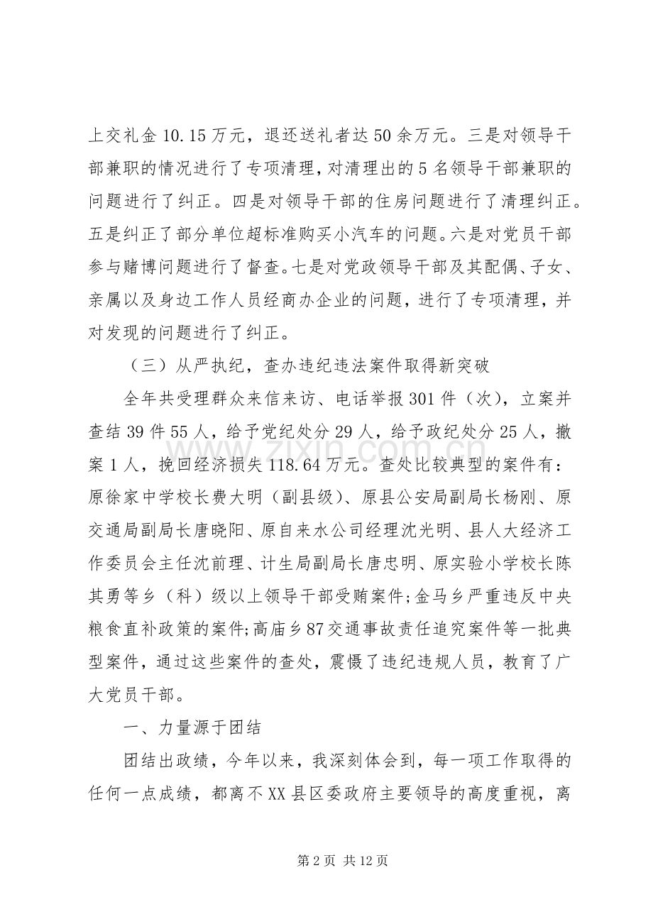 副书记述职述廉报告4篇.docx_第2页